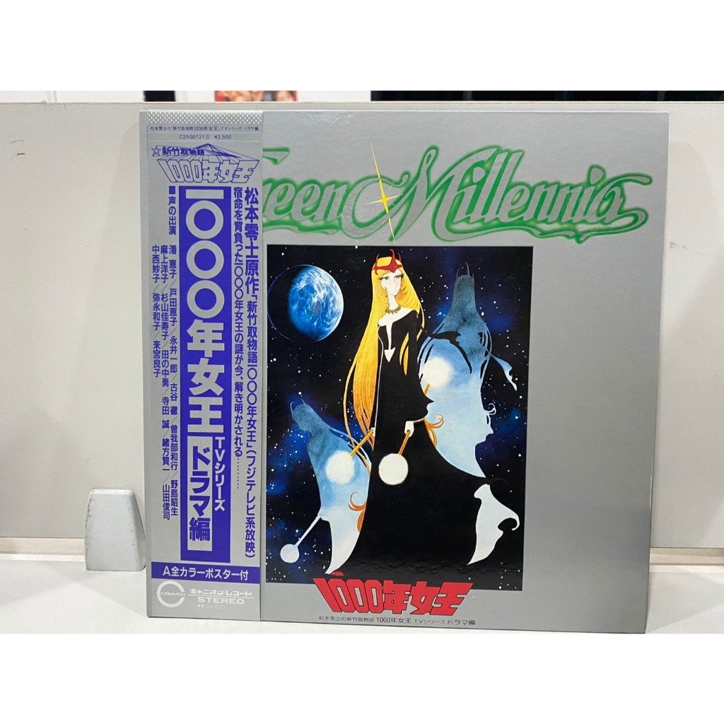 1LPVinyl Records แผ่นเสียงไวนิล Queen Millennia Shin Taketori Monogatari: Sennen Joo (J26C93)