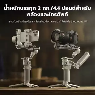 [พร้อมส่ง] DJI RS 4 Mini - Ronin Stabilizer | กิมบอลกล้อง ไม้กันสั่น | ล็อกแกนอัตโนมัติ ถ่ายได้ทันที | ระย