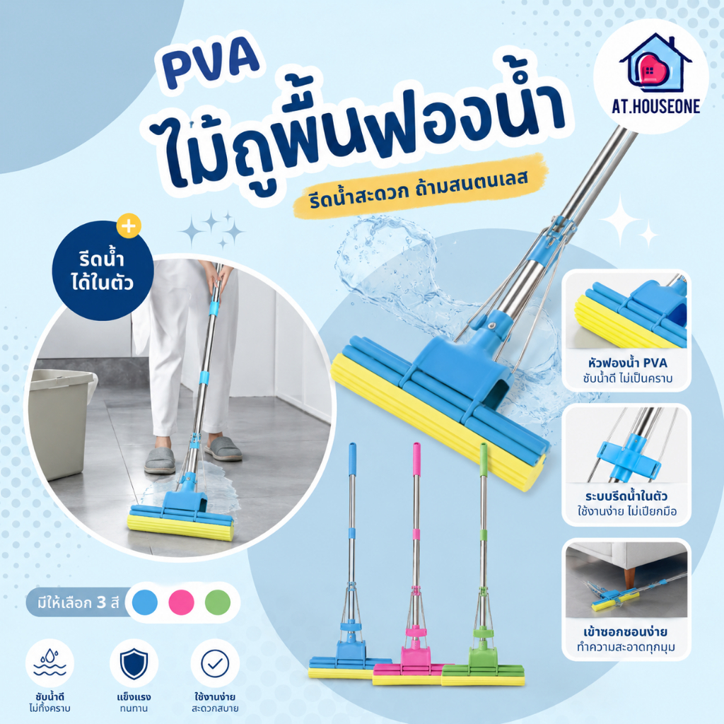 At.Houseone ไม้ถูพื้น ไม้ม็อบ หัวฟองน้ำ ไม้ถูพื้นแบบรีดน้ำ ฟองน้ำถูพื้น ช่วยดูดซับน้ำ