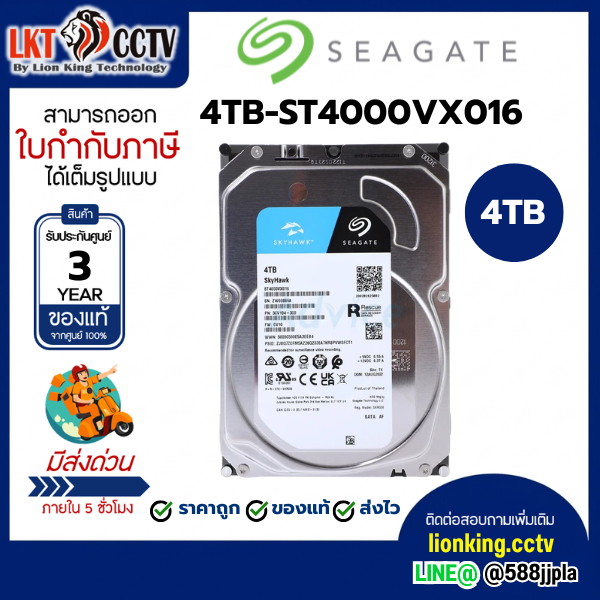 HARD DISK SEAGATE 4TB ST4000VX016 (รับประกัน 3 ปี)