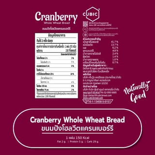 ขนมปังโฮลวีทครานเบอร์รี่ ยี่ห้อ CUBIC บรรจุ 1 แพ็ค 2 แผ่น น้ำหนัก 29 กรัม (Cranberry Whole Wheat Bread)