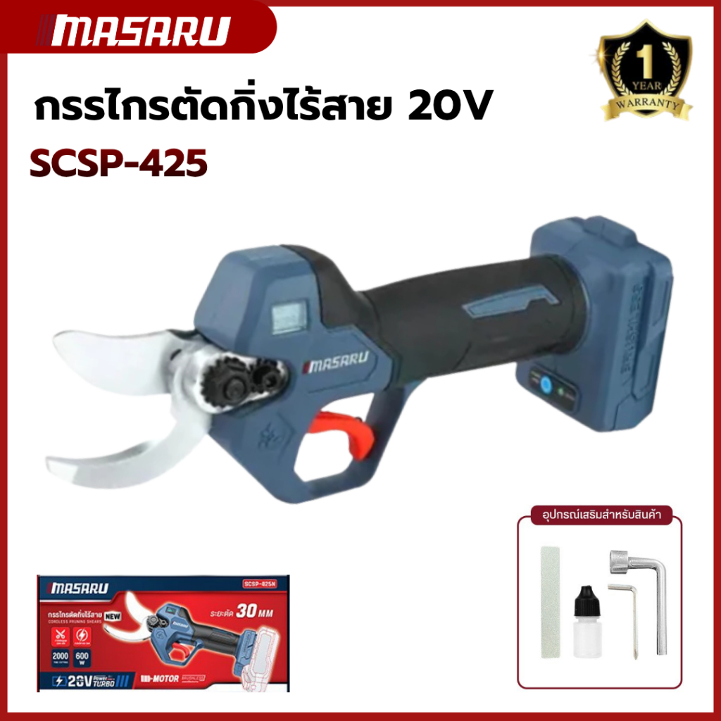 MASARU SCSP-425 กรรไกรตัดกิ่ง ไร้สาย กรรไกรตัดกิ่ง แบตเตอรี่ Powerturbo แบตเตอรี่ 20V