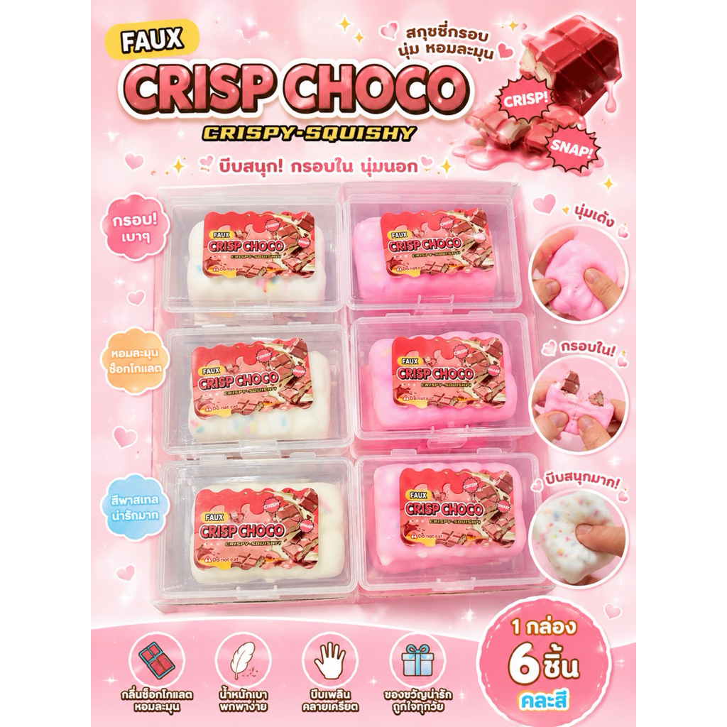 สกุชชี่กรอบช็อกโกแลตชมพูขาวพร้อมส่งแบบจุ่ม