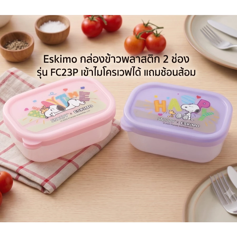 Eskimo กล่องข้าวพลาสติก 2 ช่อง รุ่น FC23P เข้าไมโครเวฟได้ แถมช้อนส้อม ปลอดสารBPA พลาสติกFood Grad