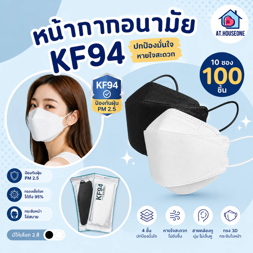 เเมสKF94 100 ชิ้น 70 บาท ❗❗❗ พร้อมส่ง เเมสเกาหลี หน้ากากอนามัย