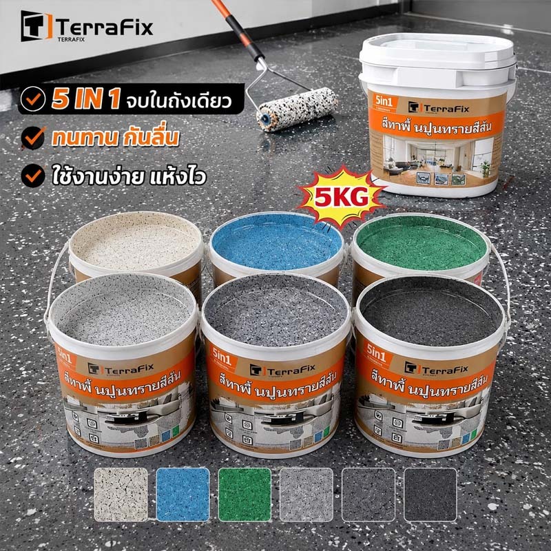 Terrafix 3IN1 สีทาพื้นอีพ็อกซี 5KG อีพ็อกซีทาพื้น สีอีพ็อกซีสำหรับพื้น ทําความสะอาดง่า กันน้ำ กันลื่น สีทาพื้นปูน