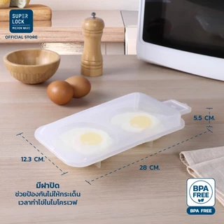 Super Lock ภาชนะสำหรับทำไข่ดาวในไมโครเวฟ รุ่น 5093 สามารถทำไข่ดาวได้พร้อมกัน 2 ฟอง สะดวก รวดเร็ว