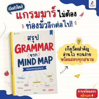 แพ็ก English Shortcut 5 เล่ม ทางลัดเก่งอิ้งพื้นฐาน เก่งครบทั้งแกรมาร์และคำศัพท์แบบจัดเต็ม! OpenDurian OPDENG