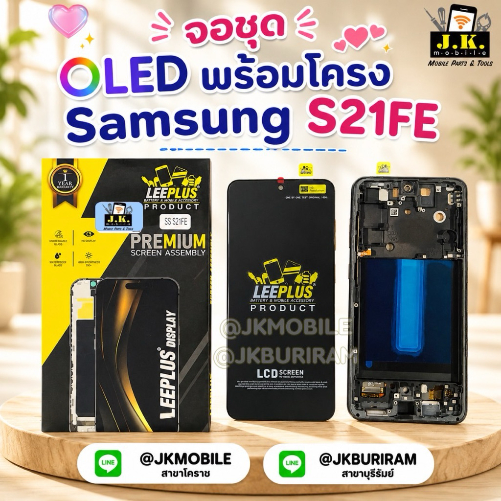 Lcd.sam.s21fe จอเกรด Oled