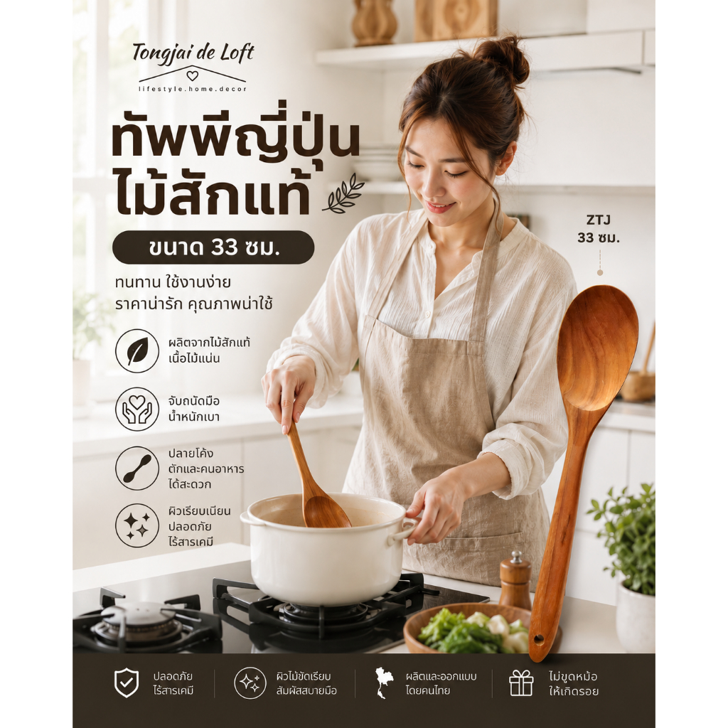 ทัพพีญี่ปุ่นไม้สักทอง 🔥 สินค้าขายดี