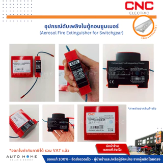 CNC เครื่องดับเพลิงอัตโนมัติ สำหรับตู้ไฟ ตู้เบรกเกอร์ และตู้ระบบโซลาร์เซลล์ I ดับไฟเร็วใน 3วิ I อายุ10ปี