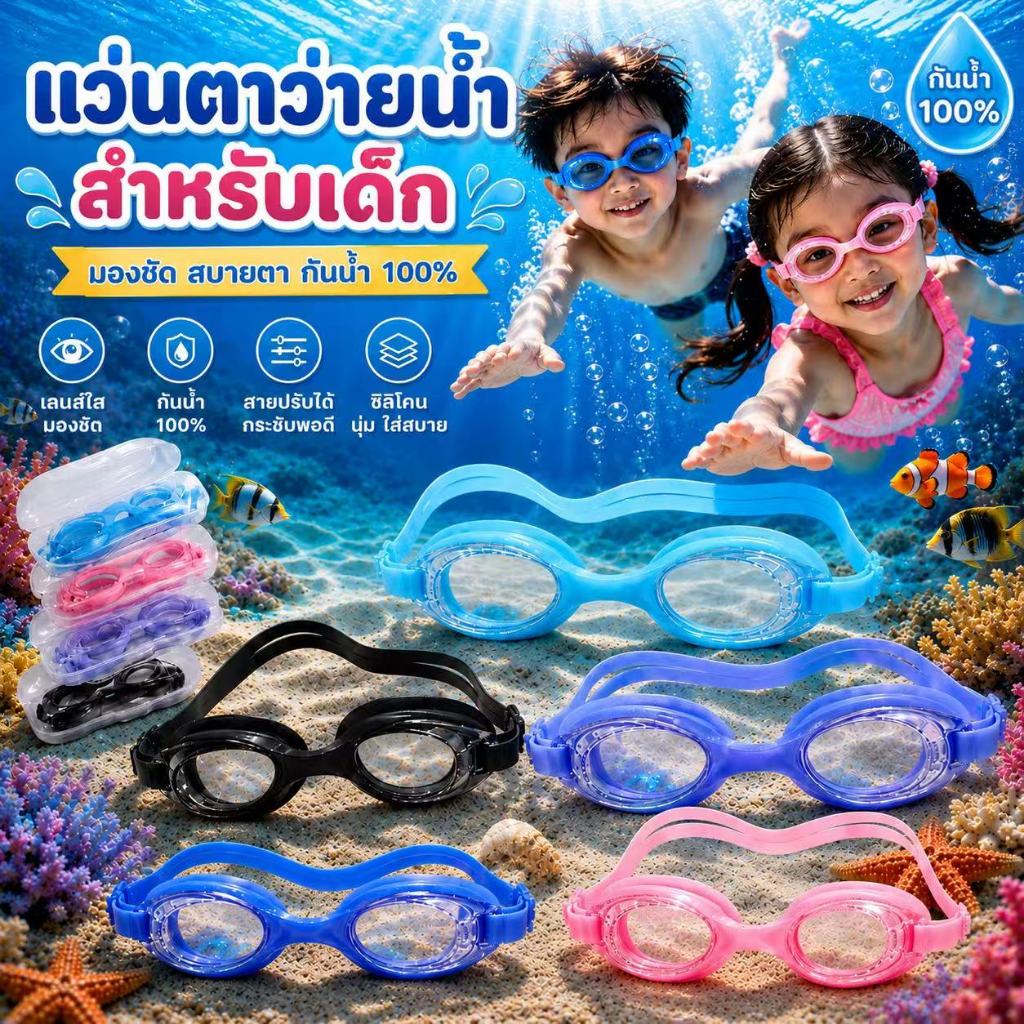L&L แว่นตาว่ายน้ำ  (Antifox)  แว่นตาดำน้ำฟรีไซต์ แว่นว่ายน้ำเด็ก แว่นว่ายน้ำผู้ใหญ่ แถมฟรีที่อุดหู แว่นตา   ว่ายน้ำ