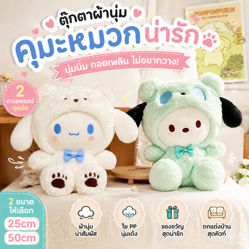 ส่งจากไทย💥หมอนตุ๊กตานุ่ม รูปการ์ตูน ตุ๊กตาสุนัข Cinnamoroll น่ารัก สีขาว สําหรับเป็นของขวัญวันเกิด