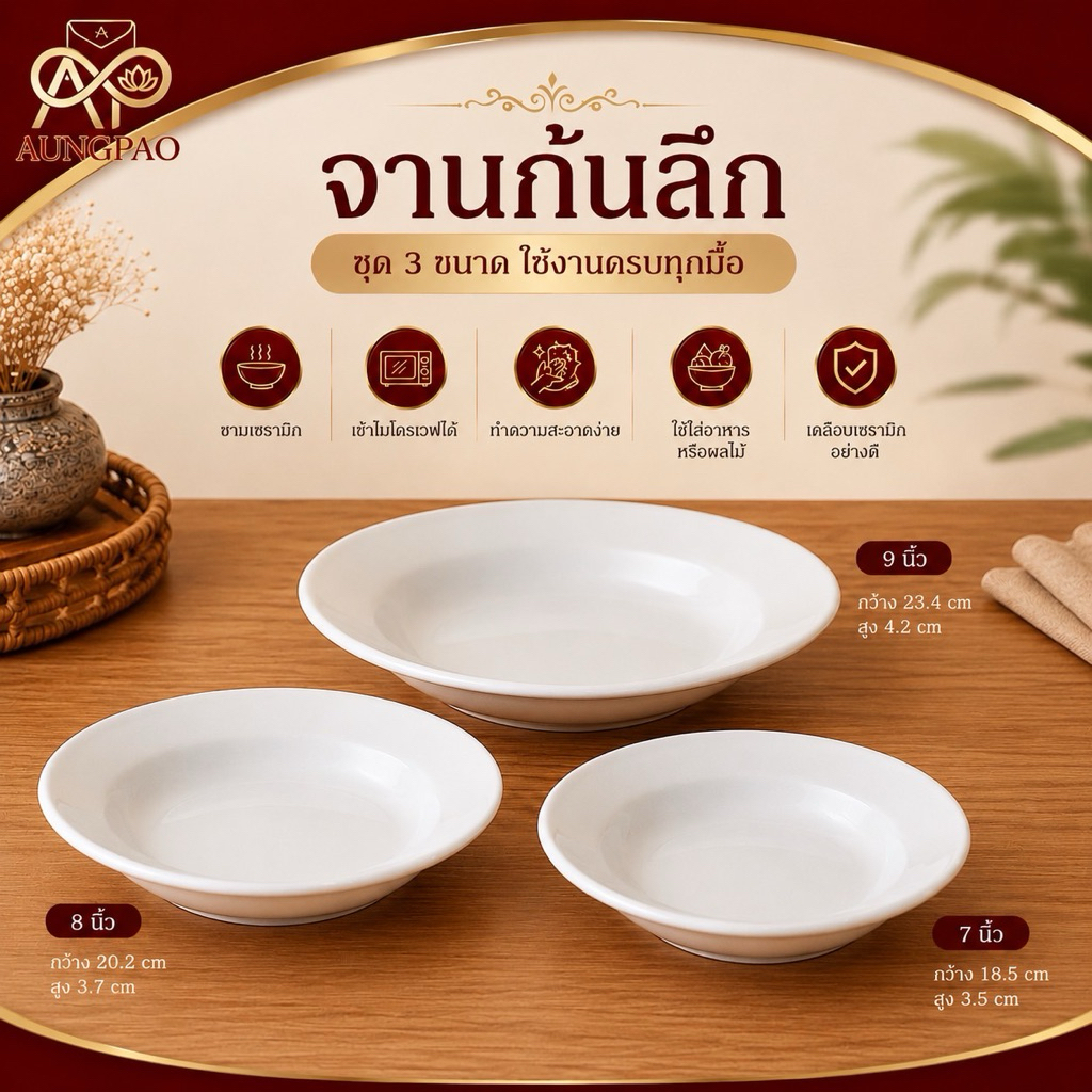 (ขายเป็นชุด) จานเซรามิก จานก้นลึก จานข้าว เกรดA ขนาด 7-9 นิ้ว