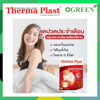 Thermaplast แผ่นประคบร้อนเทอร์มาพลาสท์ (ปวดท้องประจำเดือน)