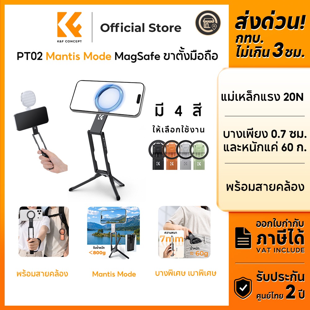 K&F CONCEPT PT-02 ขาตั้งมือถือ พับได้ ไม้เซลฟี่ MagSafe Tripod Mantis Mode แขวนได้ Vlog ถ่ายภาพ