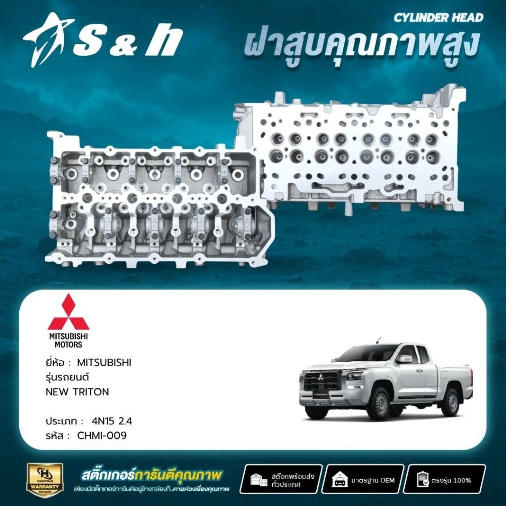ฝาสูบ MITSUBISHI NEW TRITON เครื่อง 4N15 (2.4)