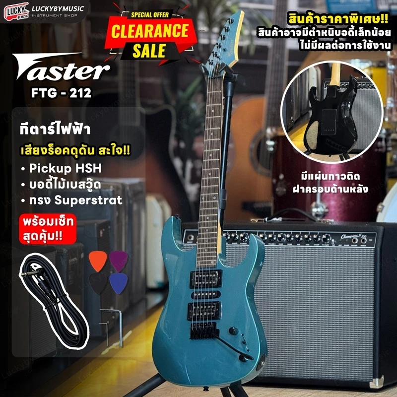 [โค้ดลด500-📷] 🔥SALE!! กีต้าร์ไฟฟ้า Faster รุ่น FTG-212/FST-429 FR /FTG-818FR Electric Guitar 🔥แถมฟรี ปิ๊ก 4 อัน คันโยก
