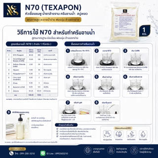 [คุ้มกว่าเดิม!] แพ็คคู่ N70 หัวเชื้อน้ำยาทำความสะอาด 1 kg x 2 ถุง (รวม 2 กิโลกรัม) เกรดพรีเมียม