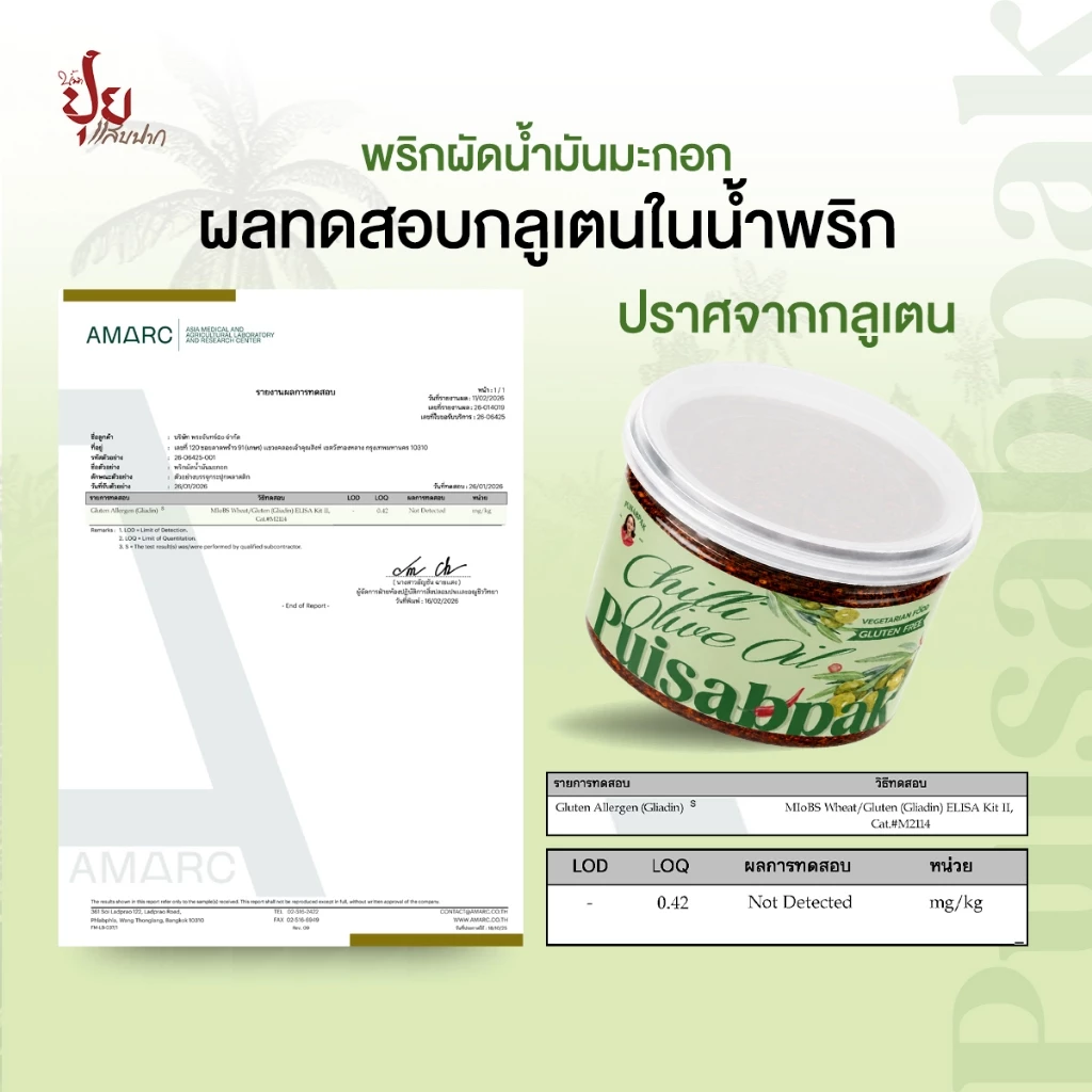 ปุยแสบปาก พริกผัดน้ำมันมะกอก หอมกลมกล่อม 210 กรัม thumbnail 4