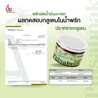 ปุยแสบปาก พริกผัดน้ำมันมะกอก หอมกลมกล่อม 210 กรัม