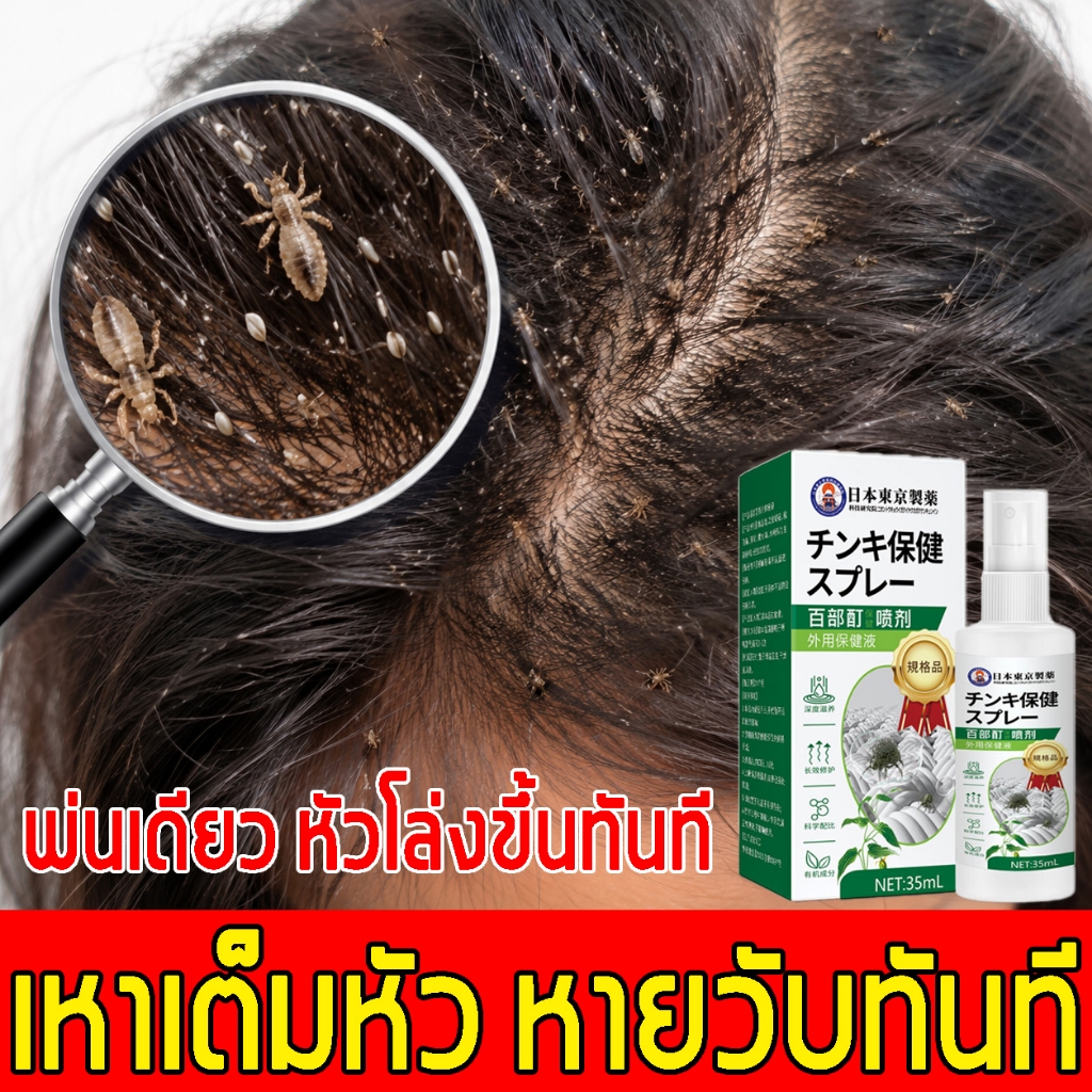 ยากำจัดเหาสำหรับเด็ก แชมพูและน้ำยากำจัดเหา บรรเทาอาการคันหนังศีรษะ รังแค อ่อนโยน ใช้งานง่าย กำจัดไข่เหาได้