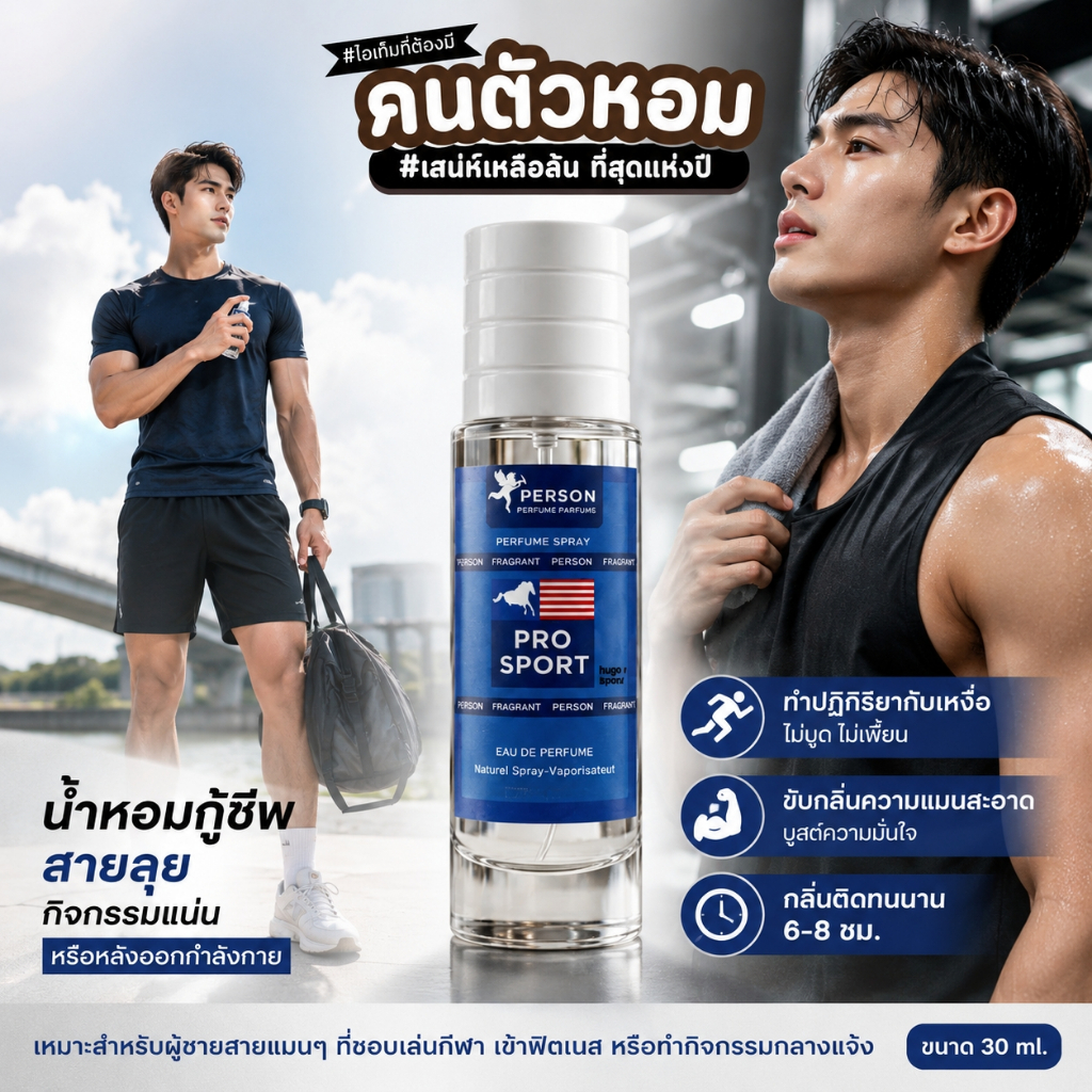 น้ำหอมผู้ชาย PRO Sport  โปโล สปอต🔥 30 ml. ขวด UFO คนตัวหอม แพนโดร่า Pandora ขายดี ราคาส่ง