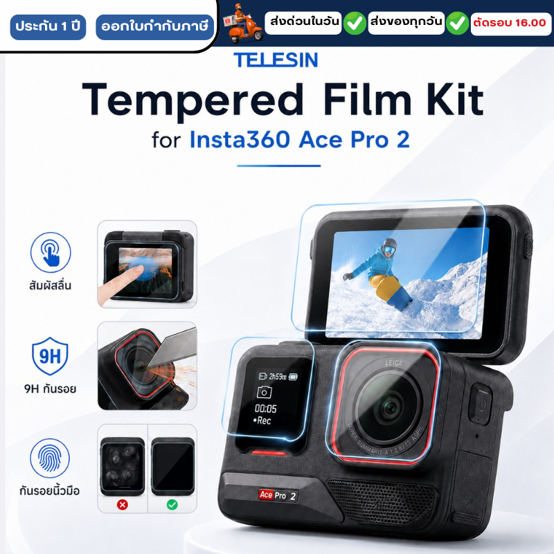 Telesin Insta360 Ace Pro 2 ฟิล์มกระจกกันรอย Tempered Film Kit