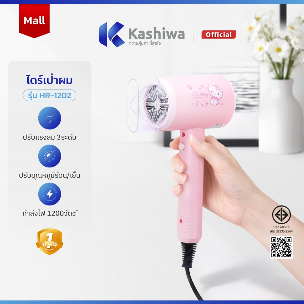 [ส่งด่วน+โค้ดไลฟ์ลดสูงสุด50%] Hello kitty ไดร์เป่าผม hair dryer รุ่น HR-1202 กำลังไฟ 1200W