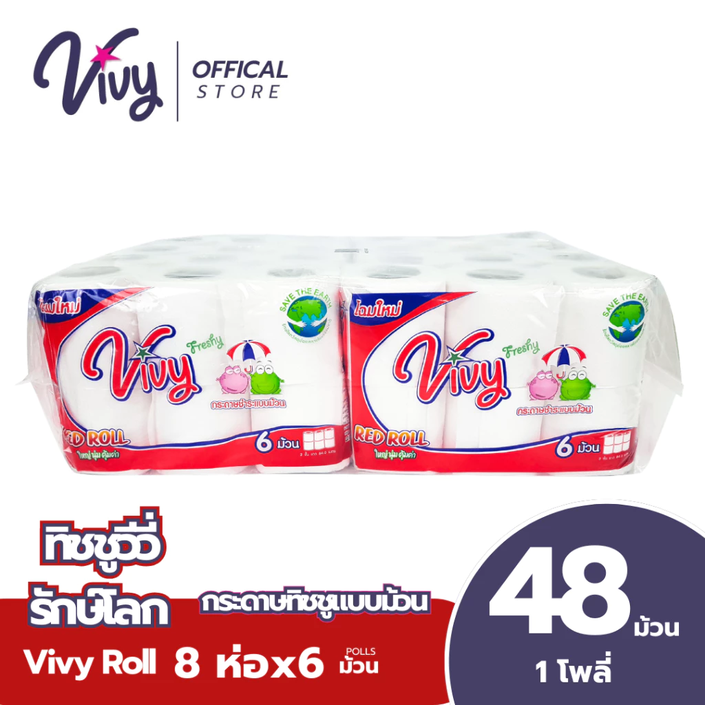 กระดาษทิชชู่ม้วนวีวี่ Vivy 1 โพลี 48 ม้วน (Box Vivy Red Roll) เป็นมิตรต่อสิ่งแวดล้อม