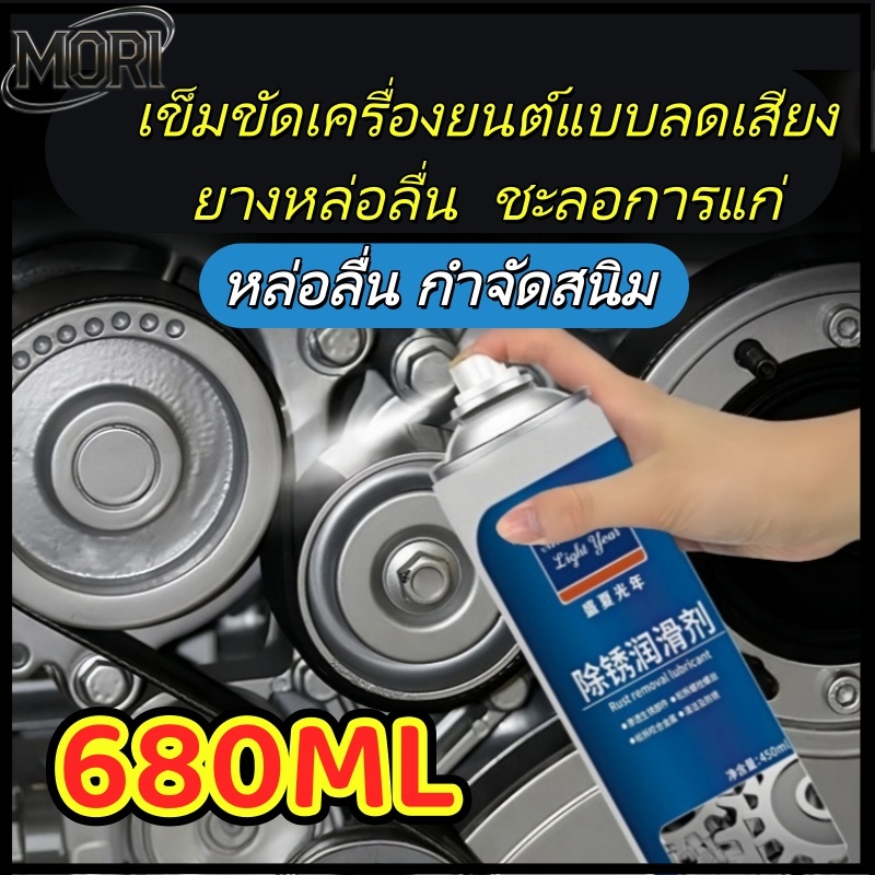 สเปรย์ลดเสียงรบกวนของสายพาน 680ML น้ำมันหล่อลื่นสายพานและน้ำยาทำความสะอาดลดเสียงรบกวน / ป้องกันสนิม / ลดเสียงรบกวน