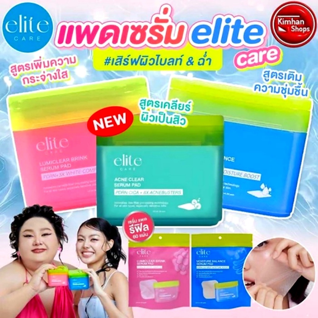 Elite Care Serum Pad Refill อีลิท แคร์ เซรั่มในรูปแบบแพด 60 Pads (Moisture Balance/LumiClear Brink)