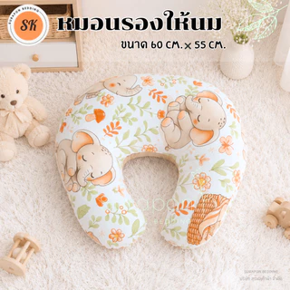Suraphon : หมอนรองให้นมเด็ก