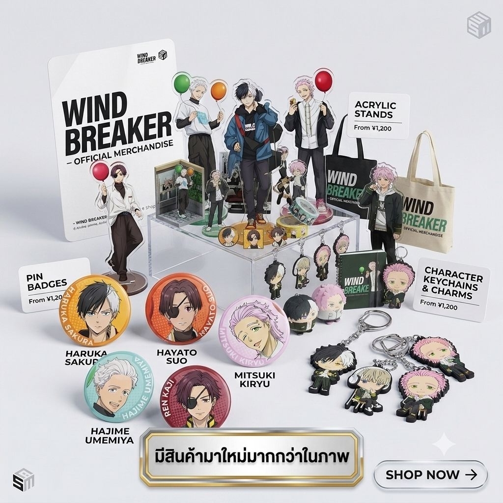 (update/แท้✅️) ของสะสม อนิเมะ windbreaker นักเลงลม สุโอ ซากุระ อุเอมิยะ โจ นิเรอิ nirei suo sakura ume jo