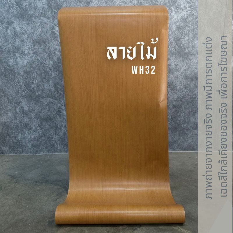 (ส่งทันที) Wall Kip วอลเปเปอร์ ลายไม้ ติดเฟอร์นิเจอร์ สติ๊กเกอร์ กาวในตัวติดเองได้