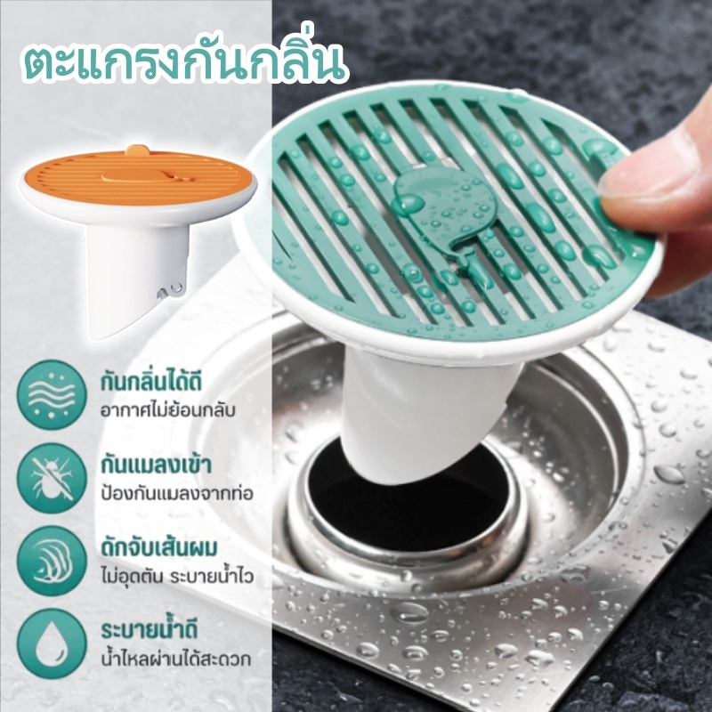 ตะแกรงกันกลิ่น กันกลิ่นท่อระบายน้ำ อุปกรณ์กรองกันกลิ่นรูระบายน้ำทั่วไป