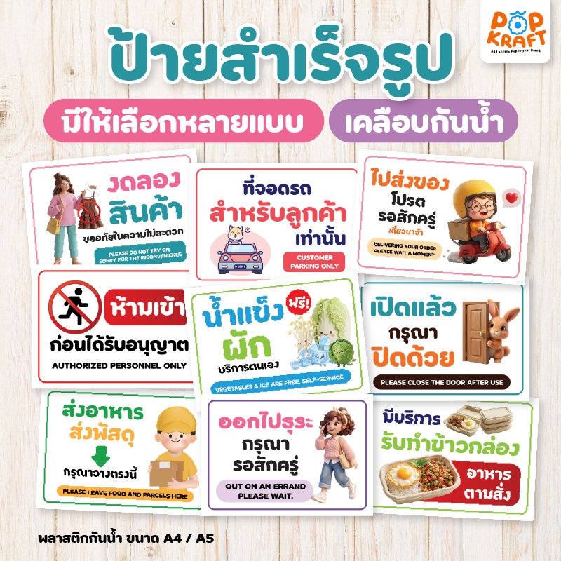 ป้ายสำเร็จรูป ป้ายเคลือบ กันน้ำ ขนาด A4 A5 ป้ายร้าน