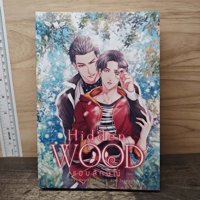⭐Hidden WOOD แอบลักษณ์ - Melenalike 🏷️1177814
