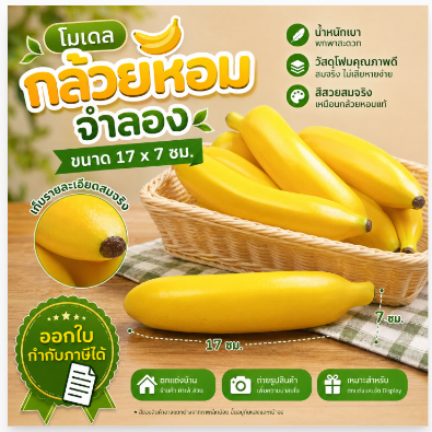 FR-24ส่งจากไทย ผลไม้ปลอม กล้วยหอมปลอม 17*7 ซม.