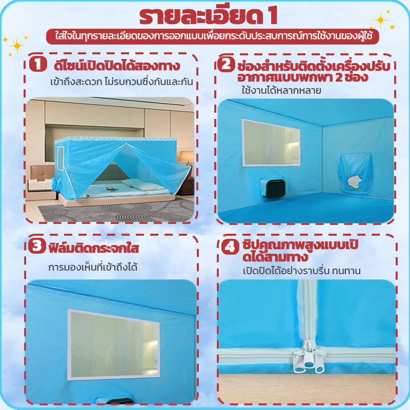 มุ้งครอบผู้ใหญ่ มุ้งแอร์ 7 6 ฟุต เต็นท์แอร์ 5 4 3 ฟุต thumbnail 9