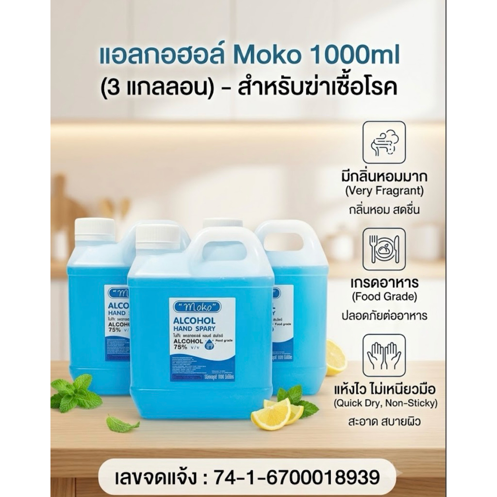 โปร  3 แกลลอน  แอลกอฮอล์1000ml เกรดโรงพยาบาล กลิ่นหอมมาก แห้งไว