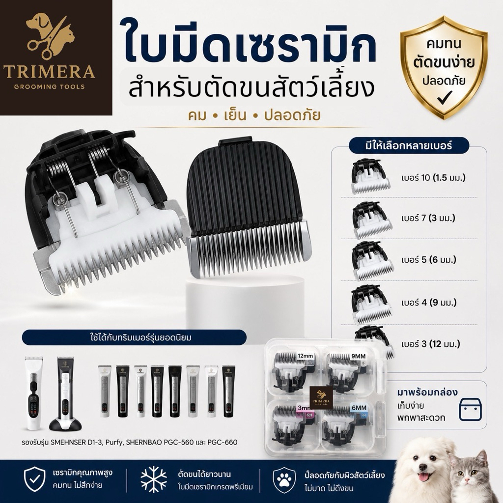 ใบมีดเซรามิก สำหรับทริมเมอร์ใช้ตัดขนสัตว์เลี้ยง SMEHNSER D1-3, Purfy SHERNBAO PGC-560 และ PGC-660