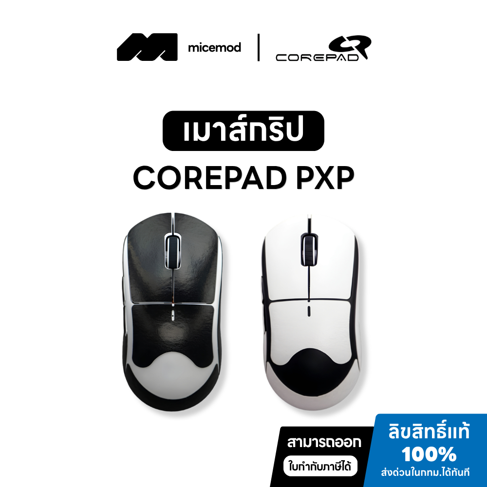 เมาส์กริปกันลื่น Corepad PXP [Mouse Grip]