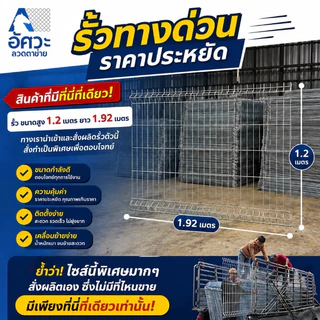 ASV รั้วสำเร็จรูปชุบกัลวาไนซ์ รั้วทางด่วน ขนาด สูง1.0m 1.2m , 1.5m ,2.0m ความยาว 1.92m , 2.4m ลวดหนา 5.0มิล (เฉพาะรั้ว)