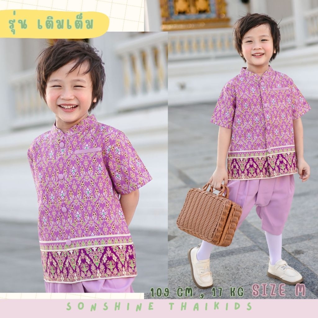 ‼️จัดส่งวันนี้‼️ชุดไทยไปโรงเรียน รุ่นเติมเต็ม เสื้อผ้าคอตตอน100% โจงกระเบนเบา นุ่ม สีสวย สุภาพ