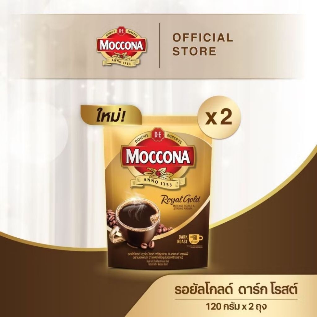 [X2 ถุง] MOCCONA Royal Gold Dark Roast Freeze Dried Instant Coffee มอคโคน่า รอยัลโกลด์ ดาร์กโรสต์ฟรีซดราย ขนาด 120 กรัม