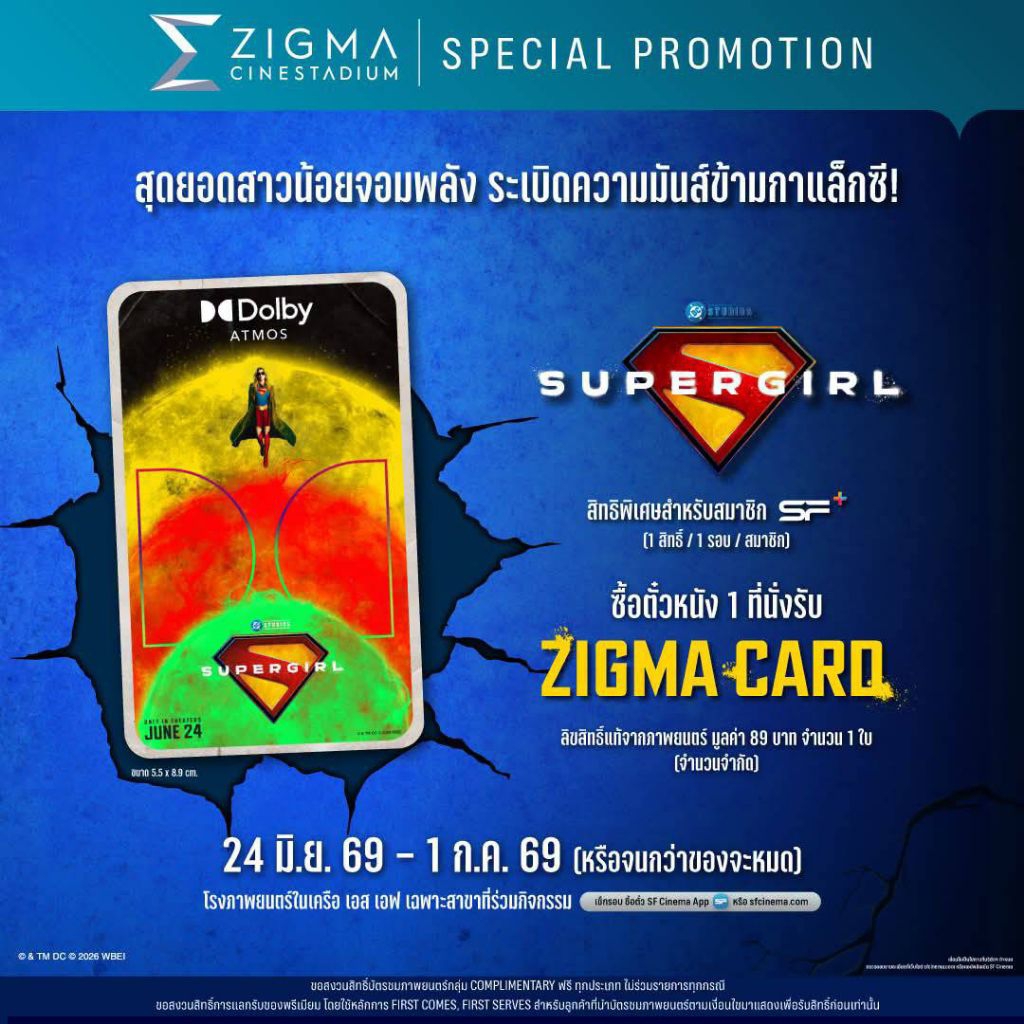 Photo Card Supergirl 2026 ซูเปอร์เกิร์ล แท้จาก SF Cinema Dolby Card Zigma Card Super Girl ซุปเปอร์เกิร์ล Milly Alcock
