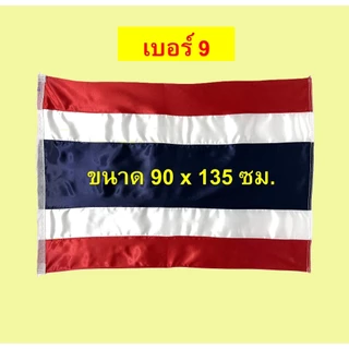 ธงชาติไทยผ้าต่วน เบอร์5-เบอร์10