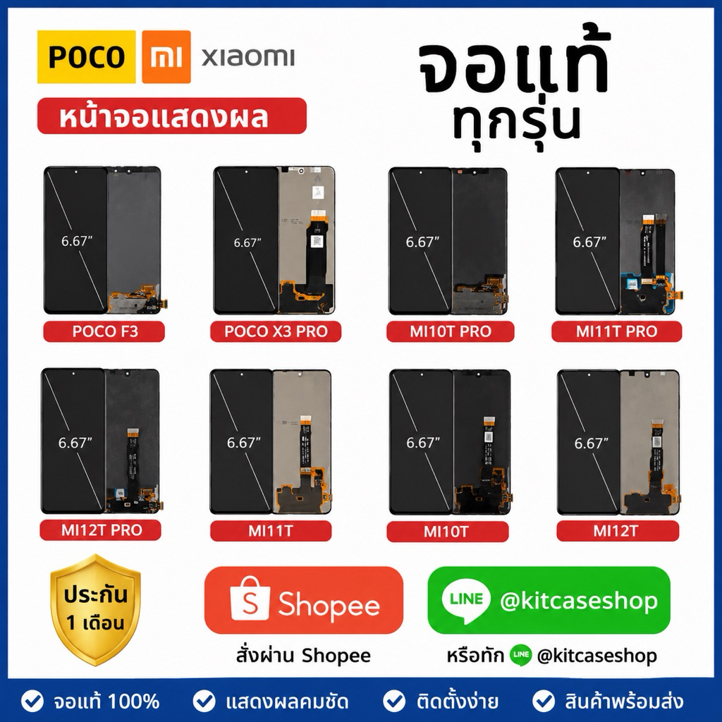 จอ poco xiaomi จอแท้ ทุกรุ่น หน้าจอแสดงผล สำหรับ F3 mi10tpro mi11tpro x3pro mi12tpro #จอf3 #จอmi11tpro
