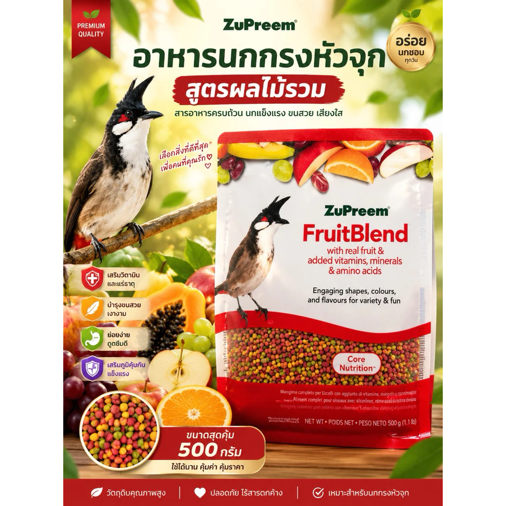 อาหารนกกรงหัวจุกZupreemผลไม้อัดเม็ด500กรัม(S)